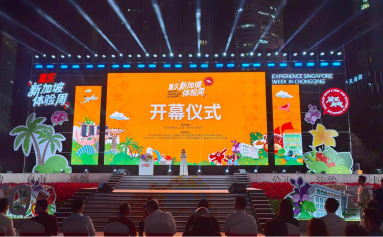 2025重庆·新加坡体验周在渝启幕_fororder_图片1