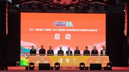 第十三届美丽乡村休闲消费生活节在重庆荣昌举办