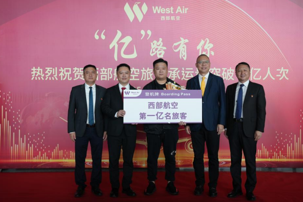 西部航空承运旅客破1亿人次_fororder_微信图片_20251023141904