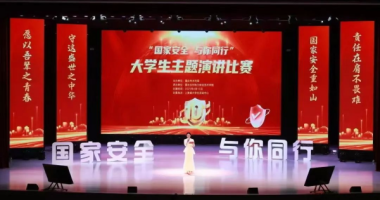 重庆水利电力职业技术学院开展“国家安全 与你同行”大学生主题演讲比赛