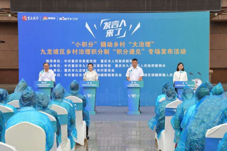 重庆九龙坡：“小积分”撬动乡村“大治理” 新政策激发新动能_fororder_图片1