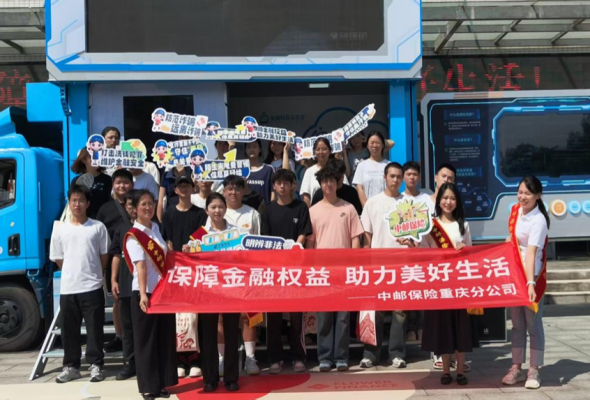 重庆：助力消费者权益保护 金融教育宣传活动多元化