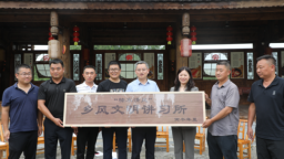 重庆酉阳：校地协同赋能乡风文明 艺术法治共绘振兴画卷