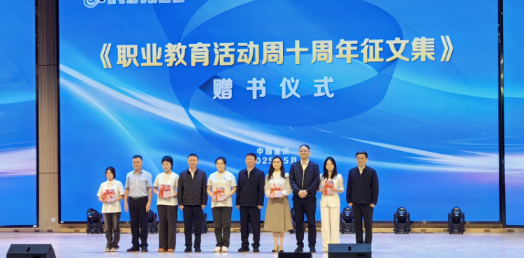 2025年成渝地区双城经济圈职业教育活动周在渝启幕_fororder_图片3