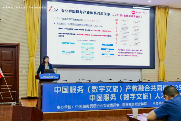 重庆商务职业学院主办中国服务（数字文旅）产教融合共同体系列活动_fororder_图片2