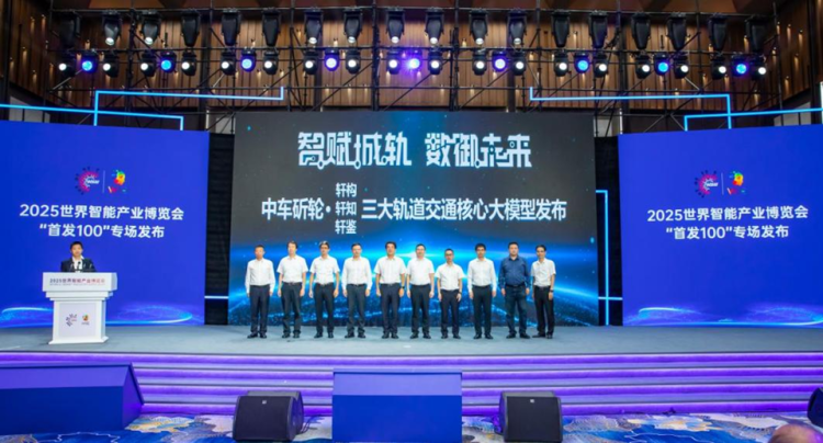 智赋城轨 三大轨道交通核心大模型在渝正式发布_fororder_图片1