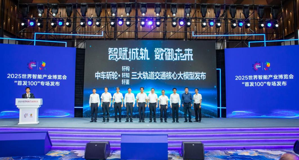 智赋城轨 三大轨道交通核心大模型在渝正式发布_fororder_图片1