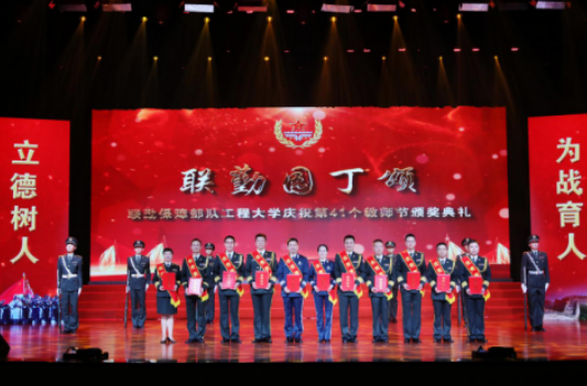 联勤保障部队工程大学开展教师节系列庆祝活动 致敬“联勤园丁”_fororder_微信图片_20250912133741