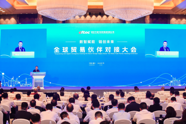 重庆千信外经贸集团全球贸易伙伴对接大会成功举行_fororder_图片1