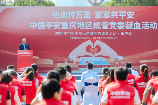 中国平安重庆地区百名志愿者开展集中献血活动_fororder_微信图片_20250613133921