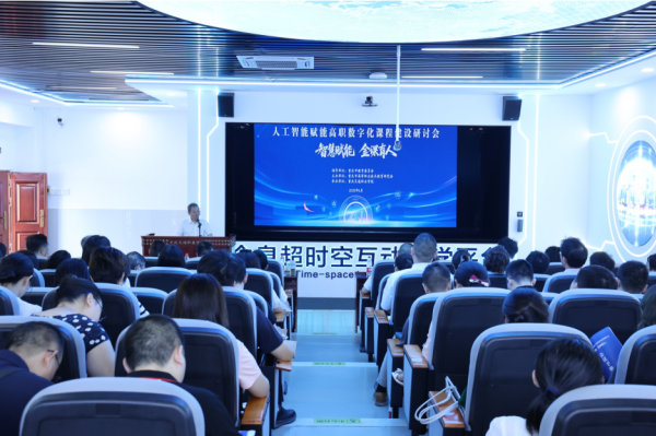 人工智能赋能高职数字化课程建设研讨会在重庆交通职业学院举行_fororder_图片1