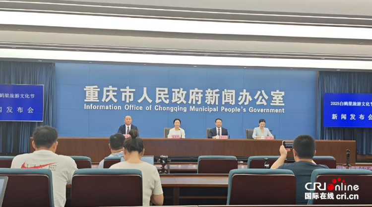 2025白鹤梁旅游文化节即将启幕 重庆涪陵诚邀全球共赏文旅盛宴_fororder_1