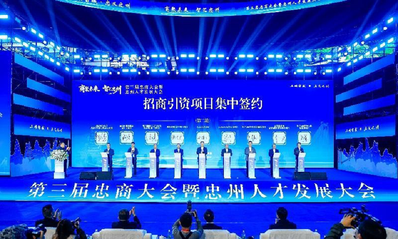 重庆忠县第三届忠商大会暨忠州人才发展大会举行_fororder_mmexport1762159096502