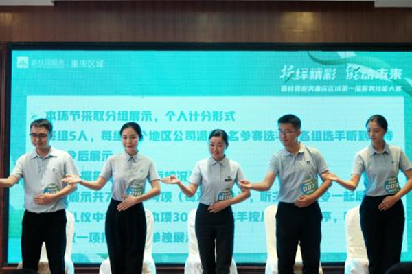 碧桂园服务重庆区域举办2025年服务技能大赛_fororder_图片2