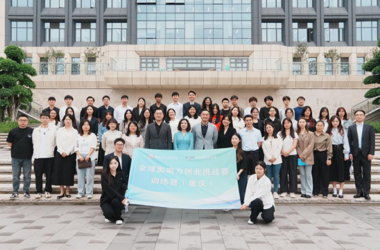 全球影响力创业挑战赛训练营（重庆）结业 赋能中新教育合作创新实践_fororder_微信图片_20250512112852