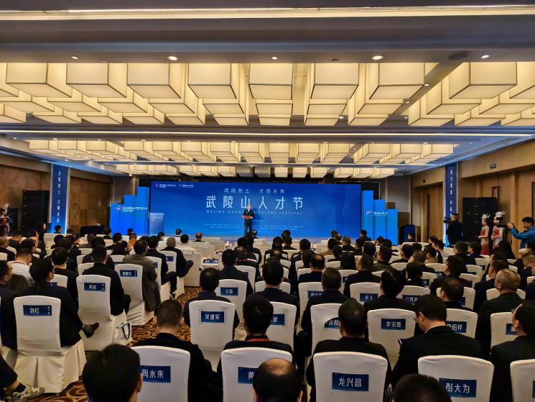 首届武陵山人才节在重庆黔江开幕_fororder_mmexport1761805472445
