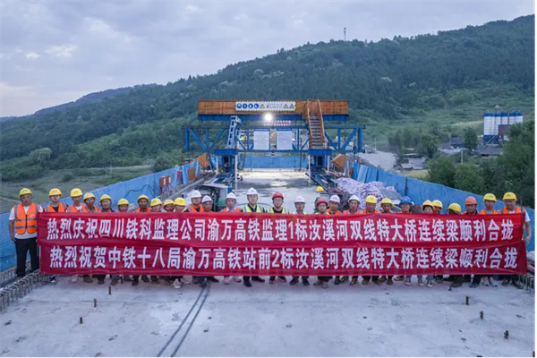 渝万高铁忠县段汝溪河双线特大桥合龙_fororder_图片1