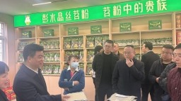重庆彭水：推动“小红薯”成长为“大产业” 打造名副其实的“中国苕粉之都”