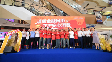 消保嘉年华遇上公益开放麦 招商银行重庆分行解锁金融宣教新方法