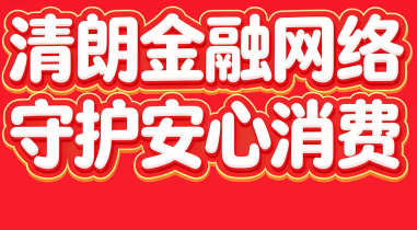 浙商银行重庆分行提醒市民：警惕“征信修复”陷阱 别让“污点”变债务