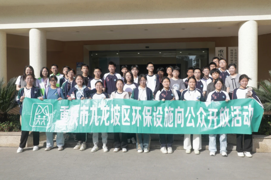 重庆九龙坡：铁路中学师生探秘环境监测站 沉浸式体验激发环保热情_fororder_微信图片_20250421153246