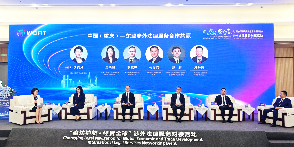 图片默认标题_fororder_中国（重庆）一东盟涉外法律服务合作共赢对话交流现场