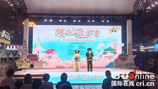 “跟我趣都匀”2025年城市推荐活动走进重庆_fororder_图片1