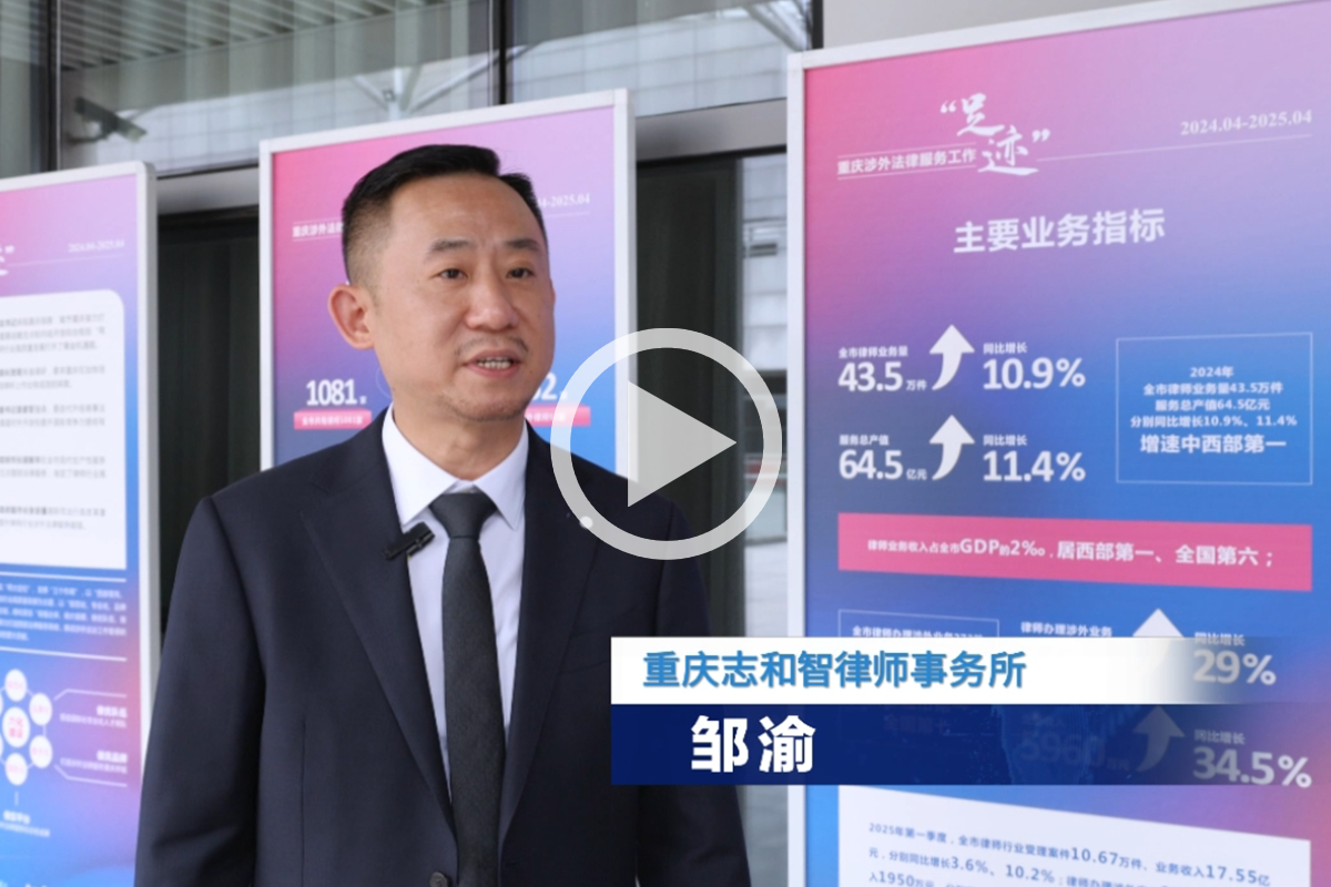 重庆律所助力企业“出海” 四大步骤筑牢法律保障防线_fororder_2