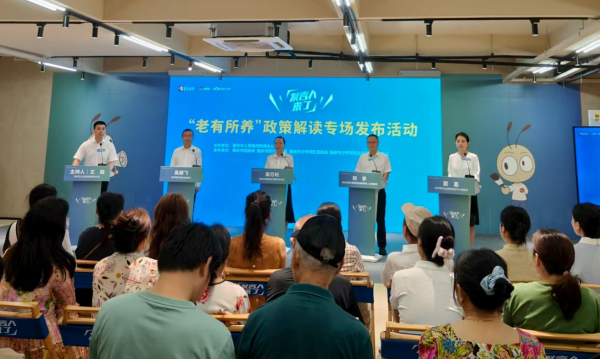 “老有所养”政策解读专场发布活动在重庆市沙坪坝举行_fororder_图片1