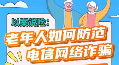 重庆：以案说险 助力老年群体防范电信网络诈骗_fororder_mmexport1758536860718