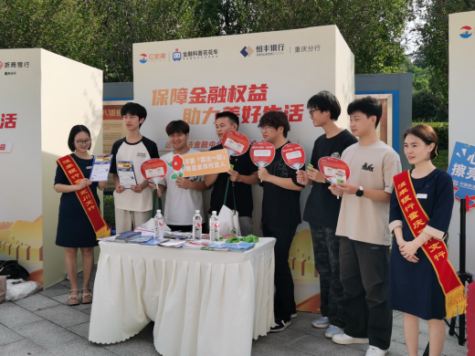 重庆：多维度多举措开展金融教育宣传周活动_fororder_微信图片_20250925144026