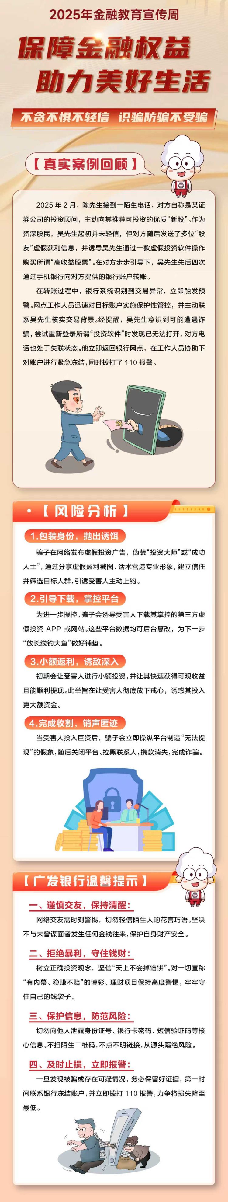 重庆：以案说险 揭示“高收益投资”骗局_fororder_mmexport1758279770203
