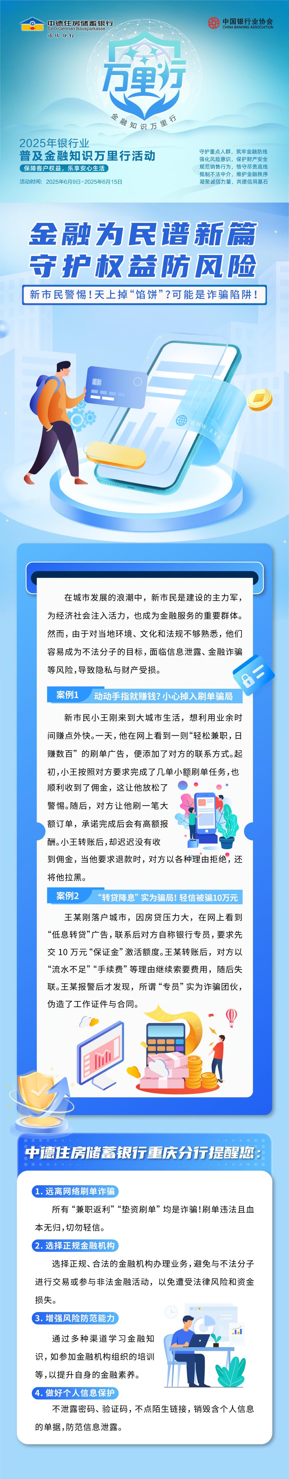中德住房储蓄银行重庆分行图说案例守护新市民 普及金融消保知识_fororder_微信图片_20250613134649