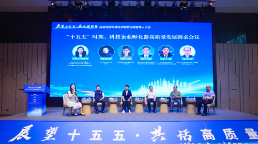 成渝双城孵化器管理人大会召开 共绘科技成果转化新蓝图_fororder_微信图片_20250528142116