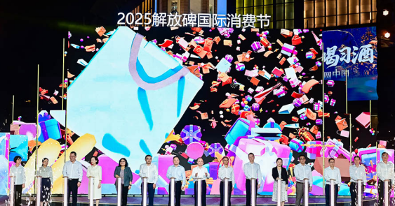 “国际风·时尚潮”2025解放碑国际消费节在重庆渝中启动_fororder_微信图片_20250926141156