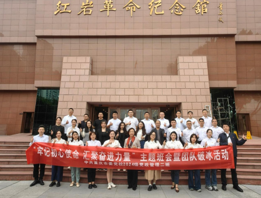 牢记初心使命 汇聚奋进力量 | 重庆市委党校在职研究生开展主题班会活动
