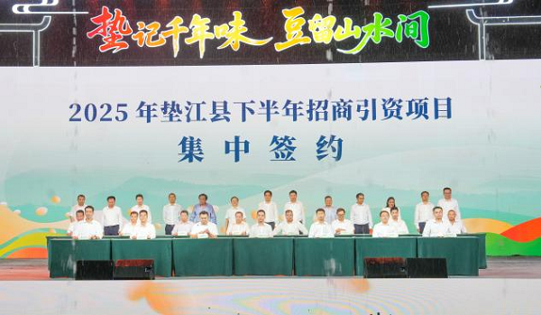2025年重庆（垫江）石磨豆花美食文化节启幕_fororder_mmexport1759124826666