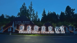 重庆石柱：“五大提升行动”擦亮黄水国家级旅游度假区金字招牌