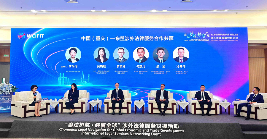 图片新闻 | “渝法护航·经贸全球”涉外法律服务对接活动在重庆国博中心举行_fororder_图片5