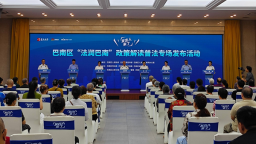 “发言人来了”｜重庆市巴南区举行“法润巴南”政策解读普法专场发布活动