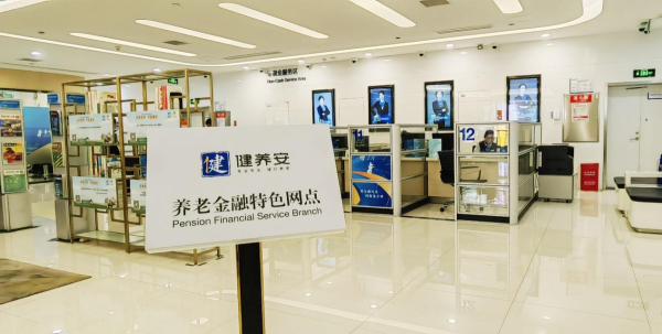 建行养老金融在渝加大布局力度 再增5家养老金融特色网点_fororder_图片1