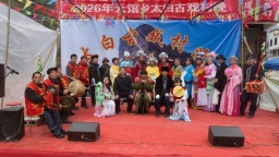 重庆酉阳太白古戏《梅花记》唤醒非遗记忆