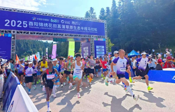 2025酉阳锦绣花田菖蒲草原生态半程马拉松在酉阳圆满举办_fororder_图片1