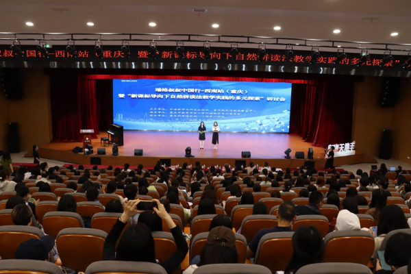 重庆高新区：“瑞格叔叔中国行-西南站（重庆）”研讨会举行_fororder_图片1