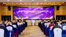 重庆市蚕桑丝绸产业高质量发展研讨会成功举办