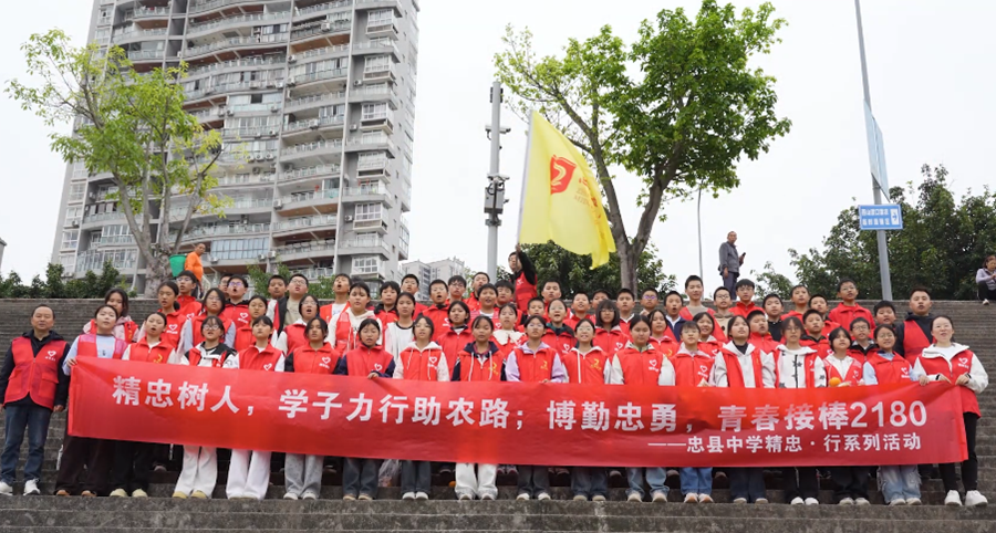 重庆市忠县中学校开展“精忠·行”活动 青春思政弘扬“渝忠客2180”精神_fororder_微信图片_20251118174559