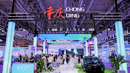 山海有约 渝企赴厦 重庆组团亮相第二十六届投洽会