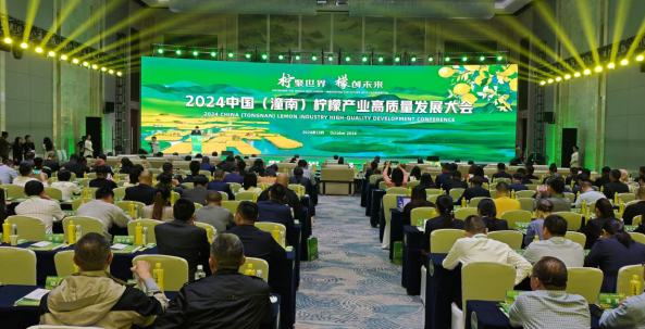 2024中国（潼南）柠檬产业高质量发展大会在渝举行