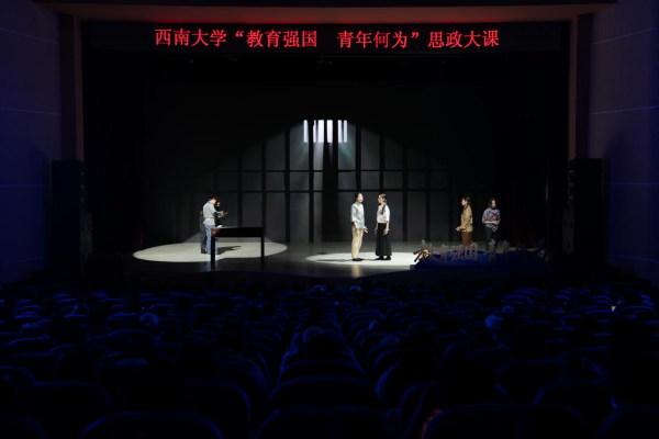 西南大学近千名师生同上思政大课 激发青年学子使命担当_fororder_图片1