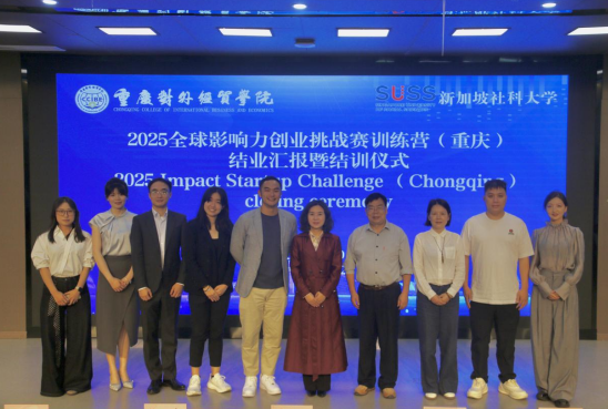 全球影响力创业挑战赛训练营（重庆）结业 赋能中新教育合作创新实践_fororder_微信图片_20250512112855